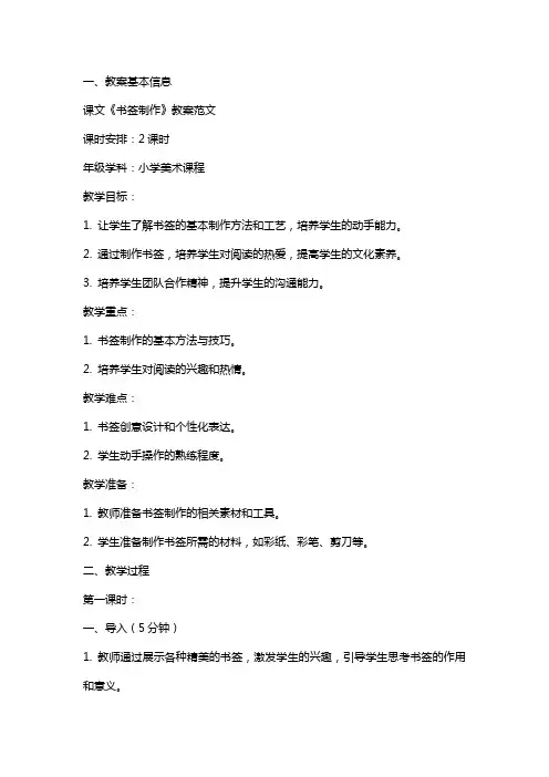 课文《书签制作》教案范文