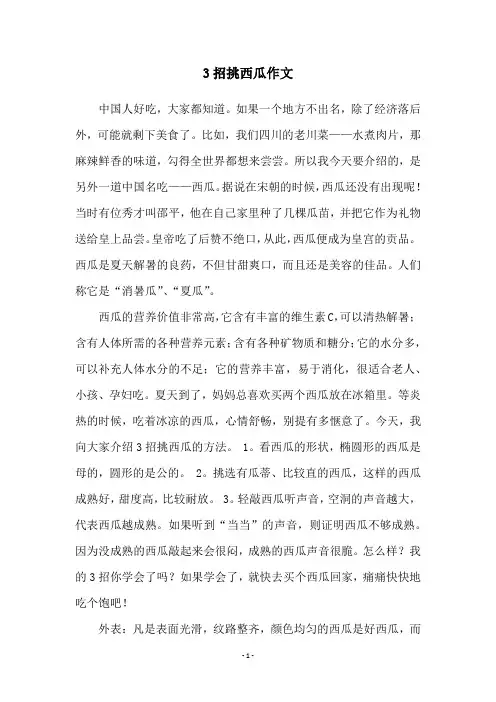 3招挑西瓜作文