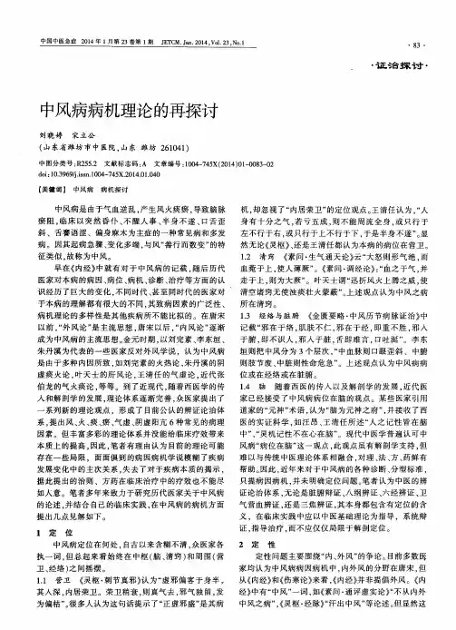 中风病病机理论的再探讨