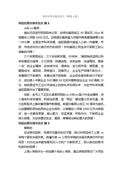 贺信应用文格式范文（精选4篇）