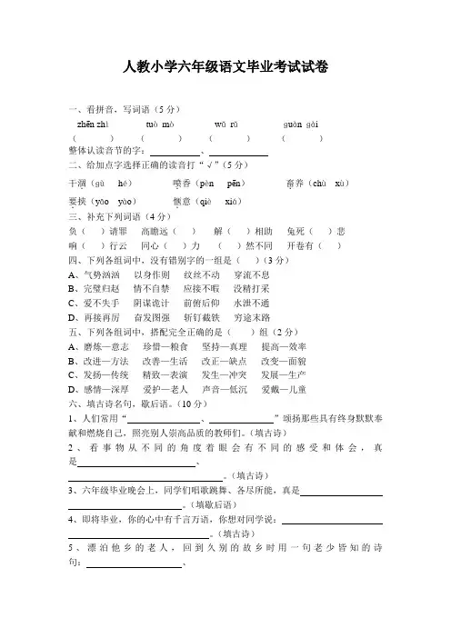 四川省小学六年级语文毕业考试试卷及答案