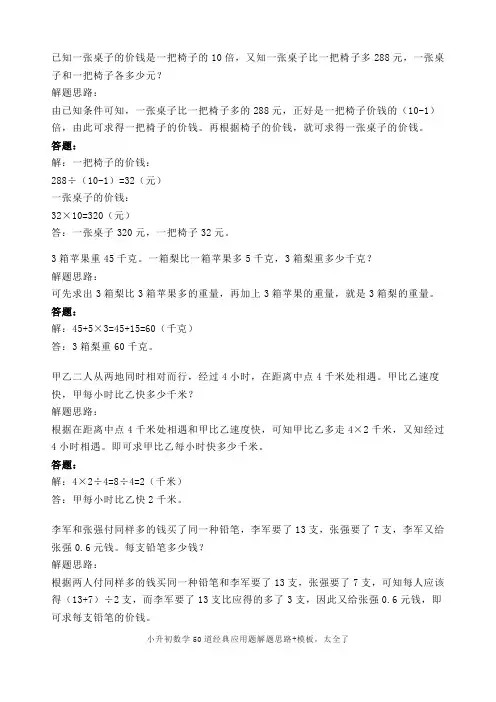小升初数学50道经典应用题解题思路+模板太全了