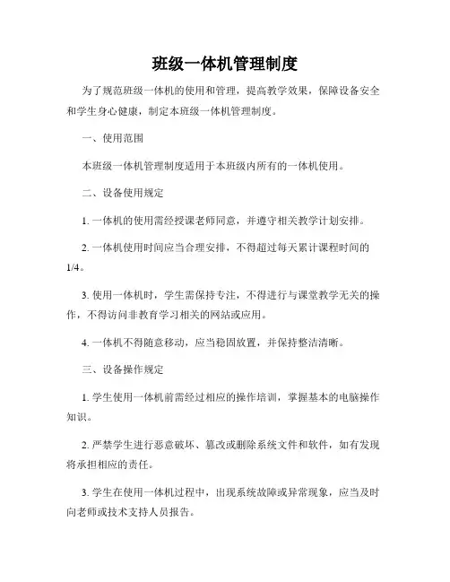 班级一体机管理制度