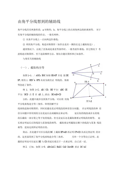 有关角平分线的辅助线做法