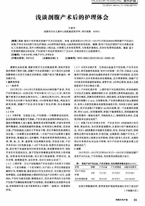 浅谈剖腹产术后的护理体会