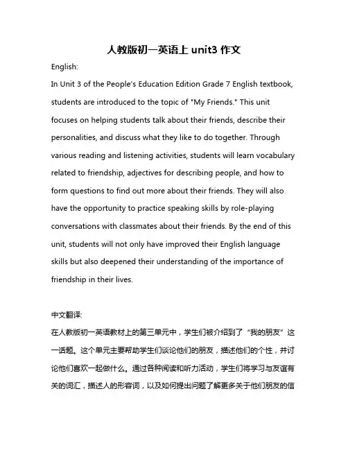 人教版初一英语上unit3作文