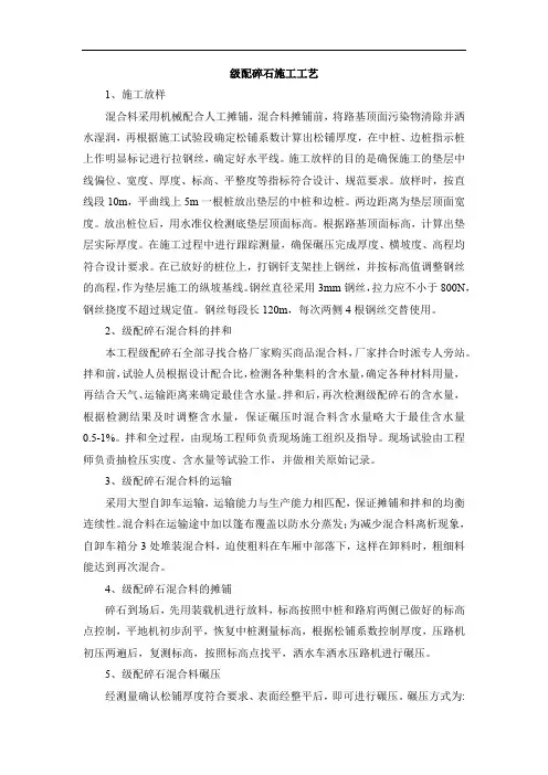 级配碎石施工工艺