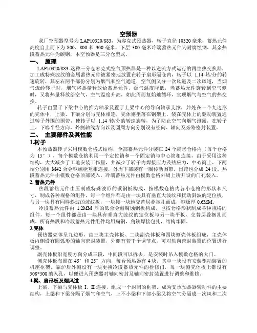 空预器说明书