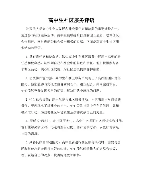 高中生社区服务评语