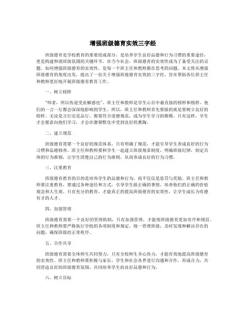 增强班级德育实效三字经