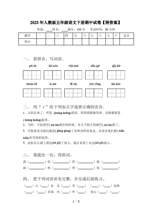 2023年人教版五年级语文下册期中试卷【附答案】