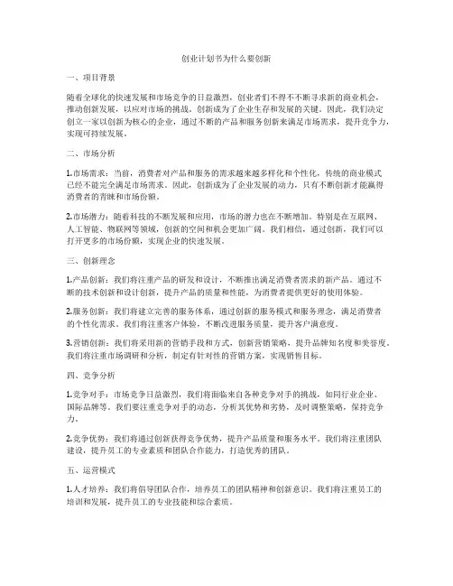 创业计划书为什么要创新