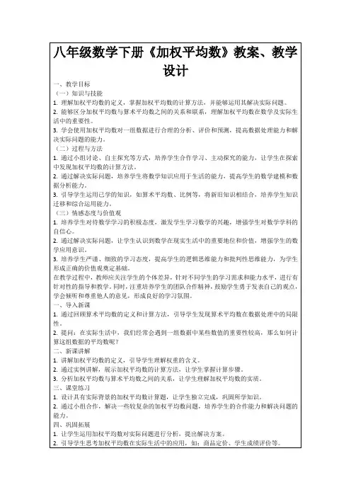 八年级数学下册《加权平均数》教案、教学设计