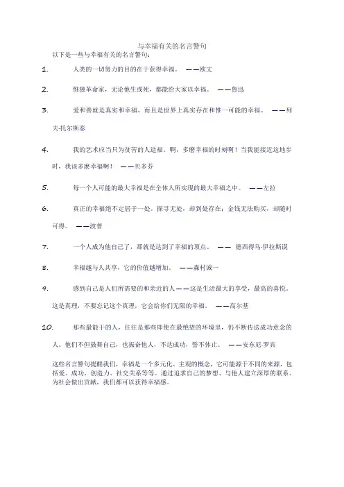 与幸福有关的名言警句
