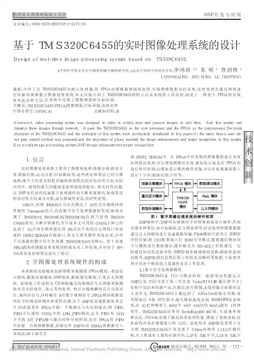基于TMS320C6455的实时图像处理系统的设计