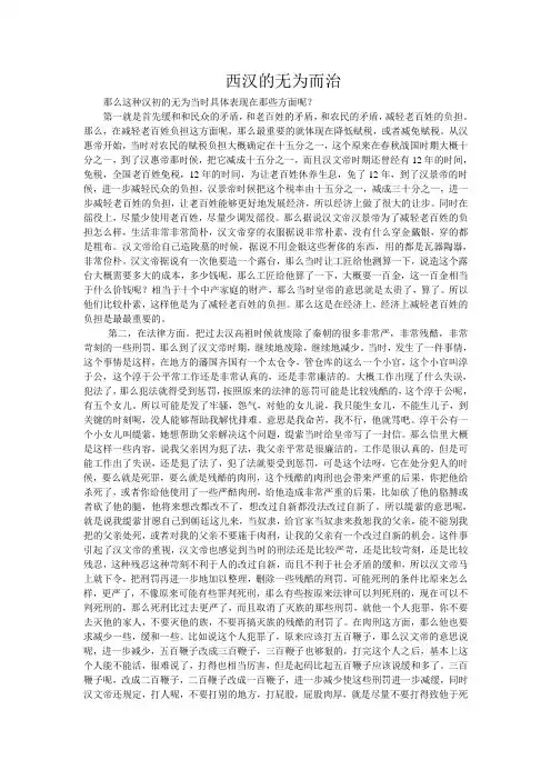 西汉的无为而治