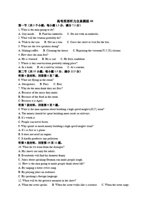 高高考英语听力全真模拟08