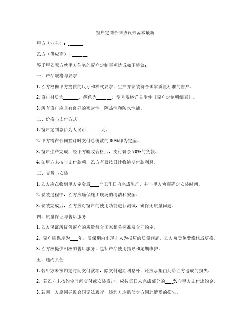 窗户定制合同协议书范本最新
