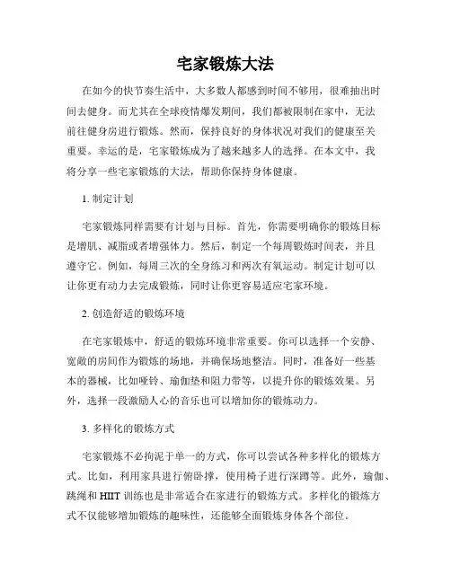 宅家锻炼大法