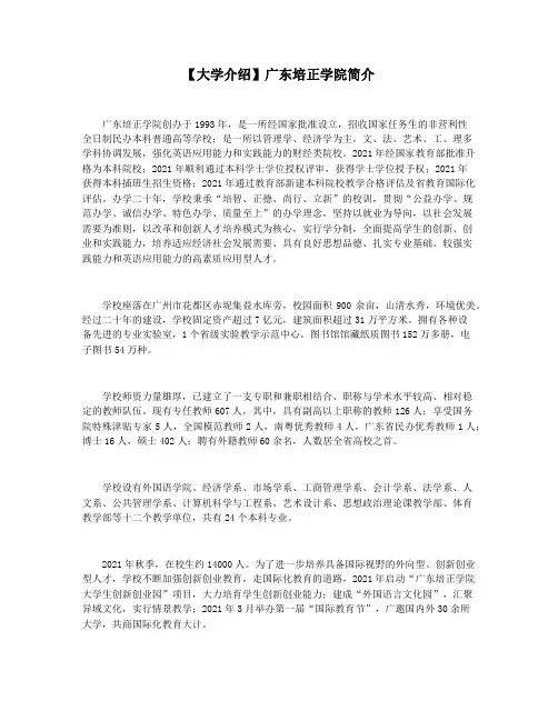 【大学介绍】广东培正学院简介