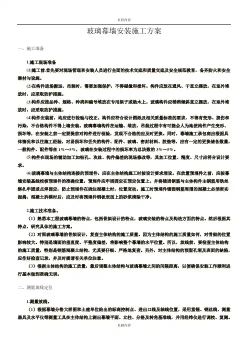 玻璃幕墙安装施工方案