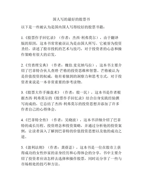 国人写的最好的股票书