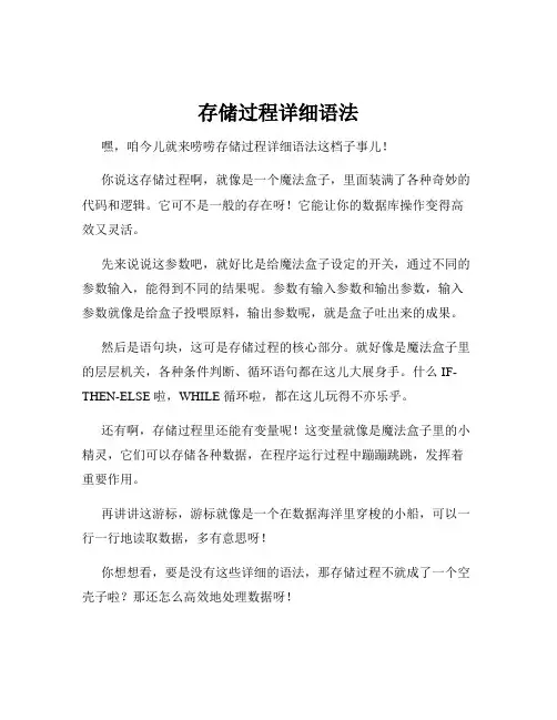 存储过程详细语法