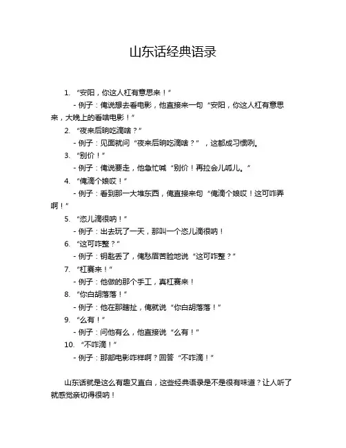 山东话经典语录