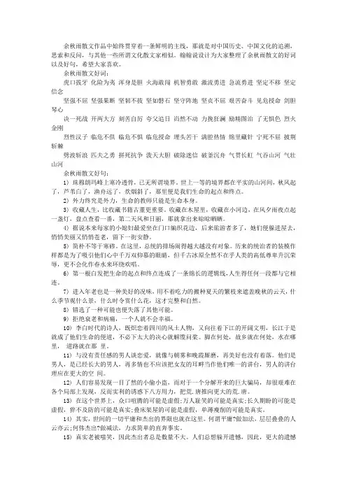 余秋雨散文好词佳句