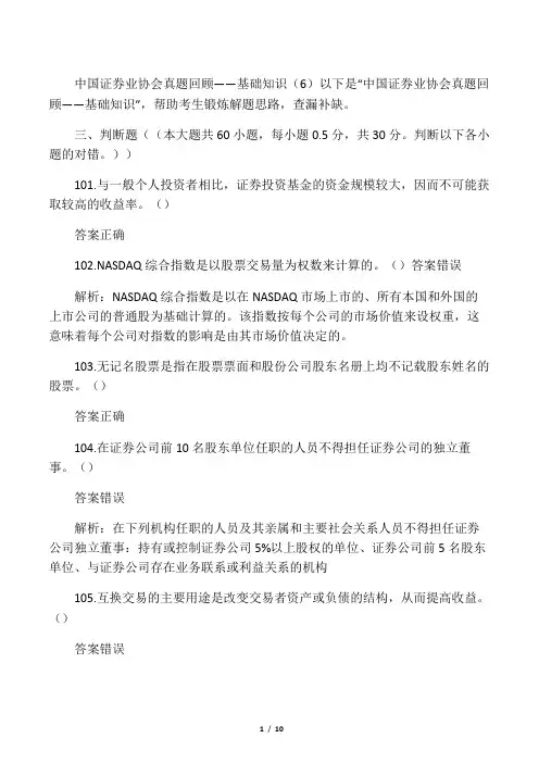 中国证券业协会真题回顾――基础知