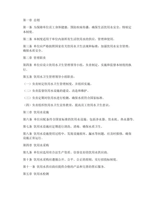 单位打饮用水管理制度