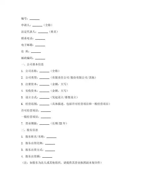 公司设立登记申请书范本