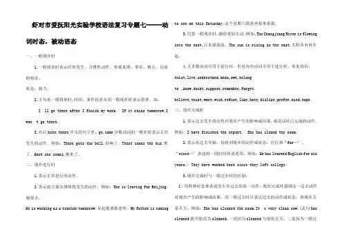语法复习专题七动词时态被动语态