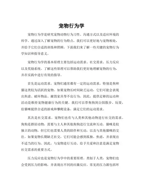 宠物行为学