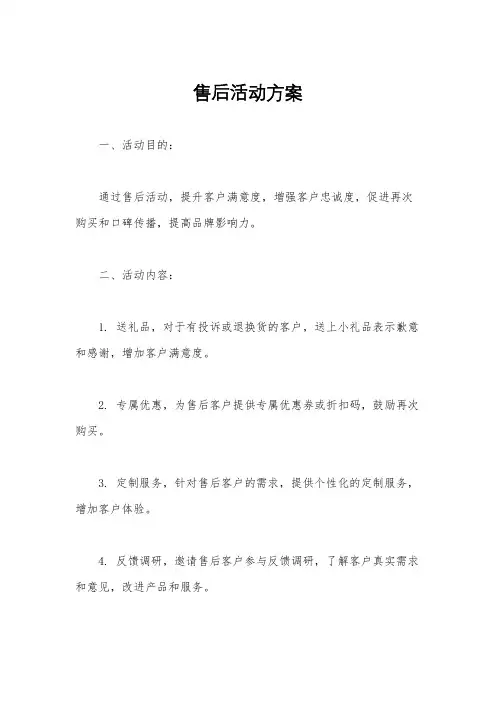 售后活动方案