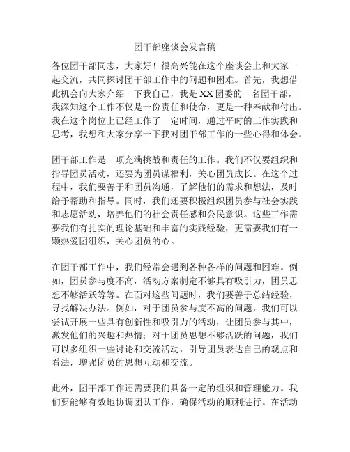 团干部座谈会发言稿
