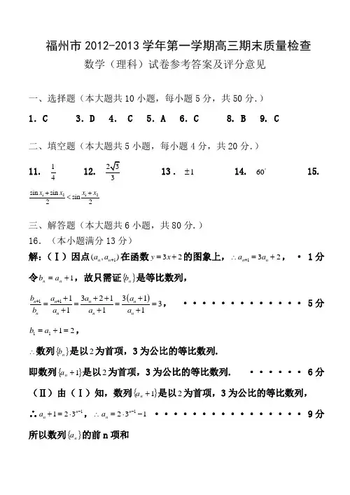 福州市2012-2013学年第一学期高三期末质量检查