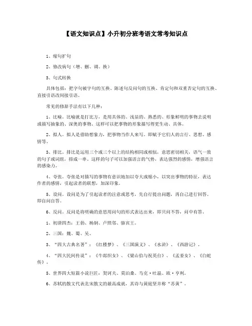 【语文知识点】小升初分班考语文常考知识点