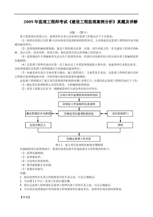 2009年监理工程师考试《建设工程监理案例分析》真题及详解