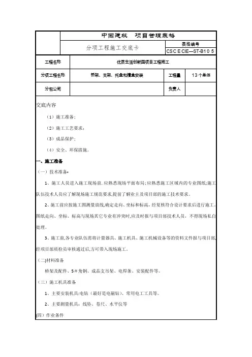 桥架安装-技术交底