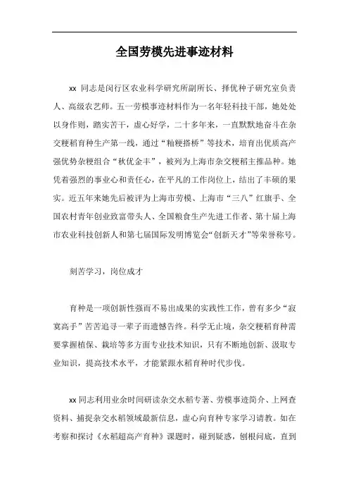 全国劳模先进事迹材料【最新版】