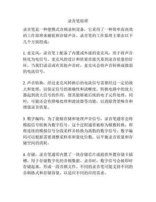 录音笔原理