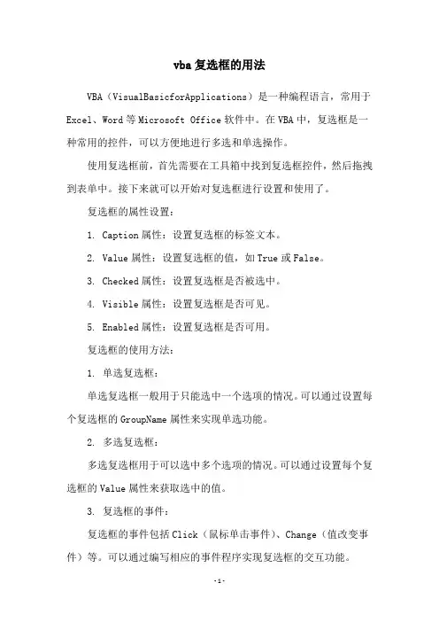 vba复选框的用法