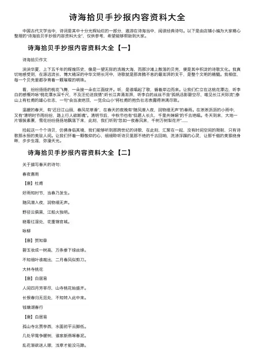 诗海拾贝手抄报内容资料大全