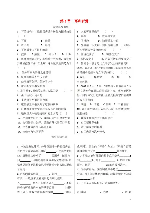 七年级科学下册 第2章 第3节 耳和听觉课时练(课堂追踪训练+课后新知巩固+拓展创新+每课中考直通) 浙教版