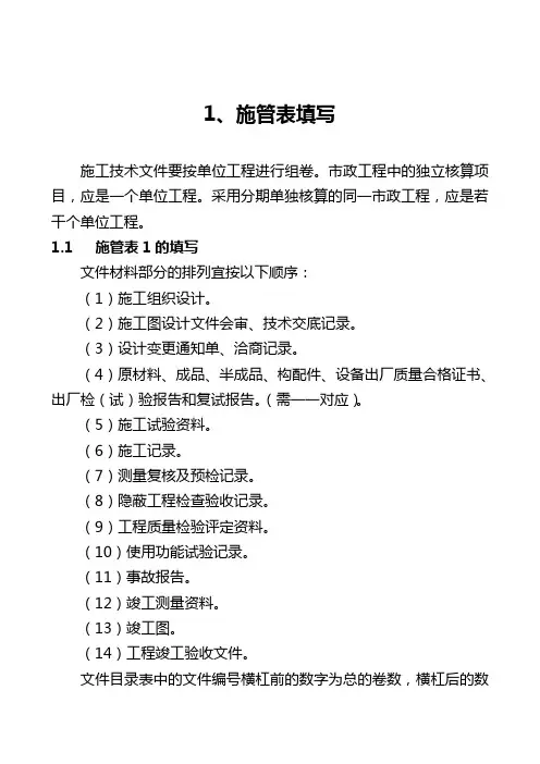 市政工程资料表格填写范例样本