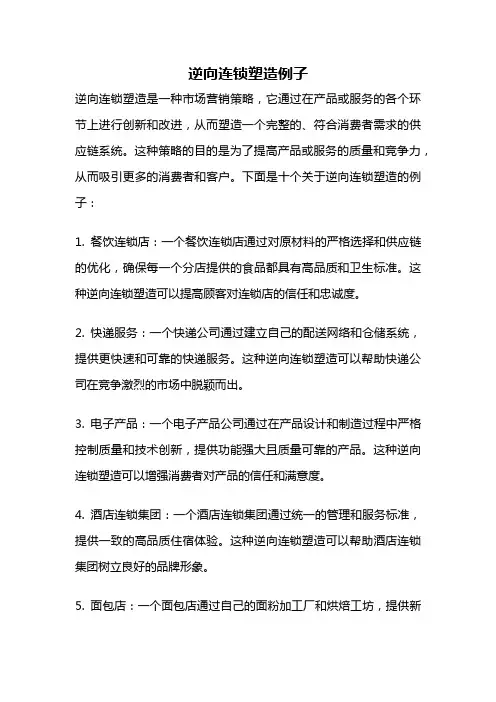 逆向连锁塑造例子
