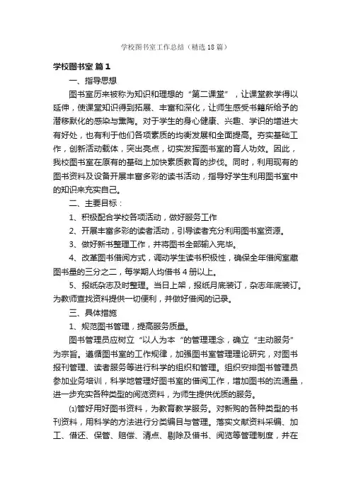 学校图书室工作总结（精选18篇）