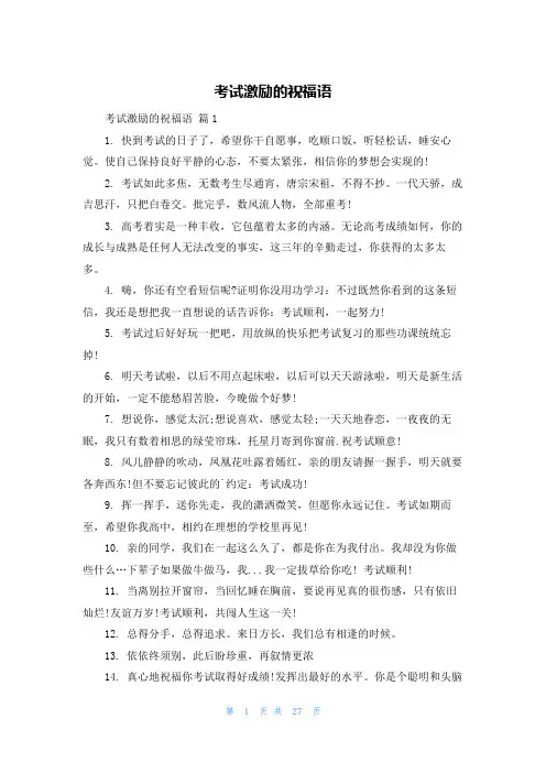 考试激励的祝福语
