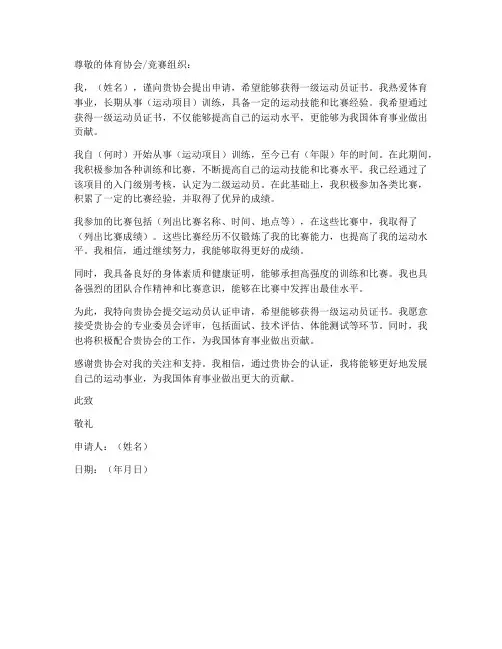 运动员认证申请书模板电子版